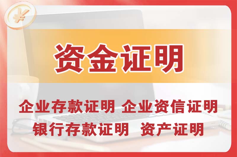 新建银行存款证明