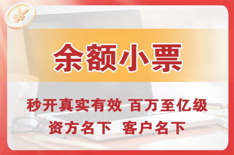 新建余额小票